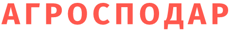 Агросподар